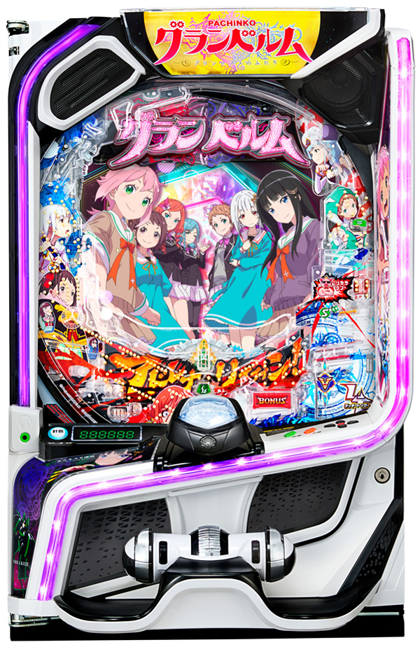 eグランベルム 319ver.