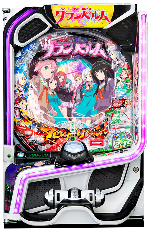 eグランベルム 249ver.