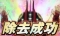 連続演出集③