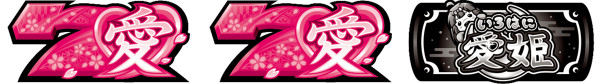いろはBONUS/ツバキBONUS