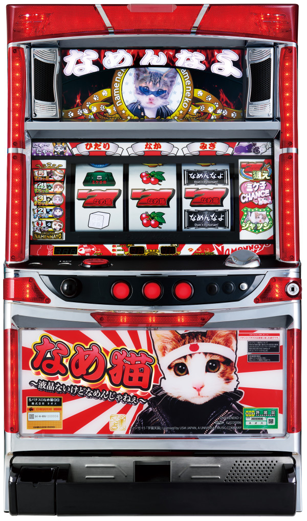 パチスロ なめ猫～液晶ないけどなめんじゃねぇ～