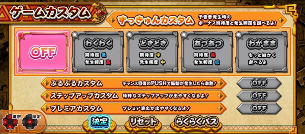ゲームカスタム