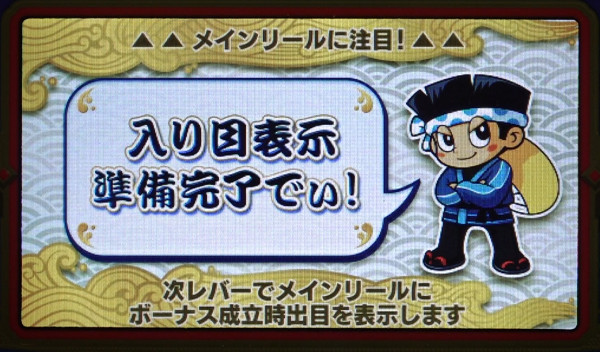 入り目表示機能