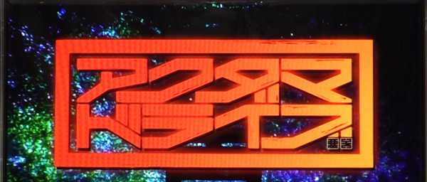 ロングフリーズ