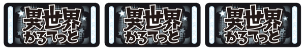 びっぐぼーなす(BAR揃い)