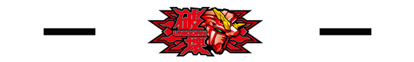 破壊役