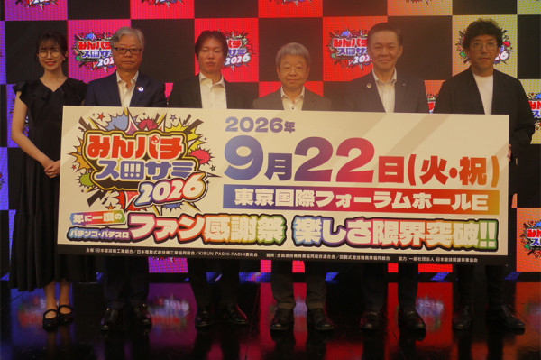 「みんなのパチンコ・パチスロ サミット2026」プレス発表会