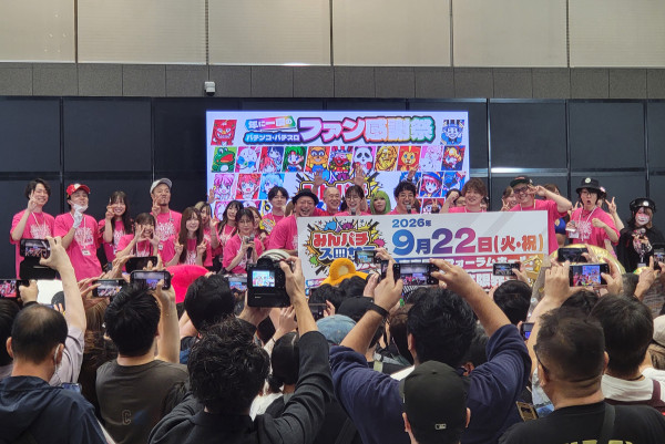 みんなのパチンコ・パチスロサミット2026